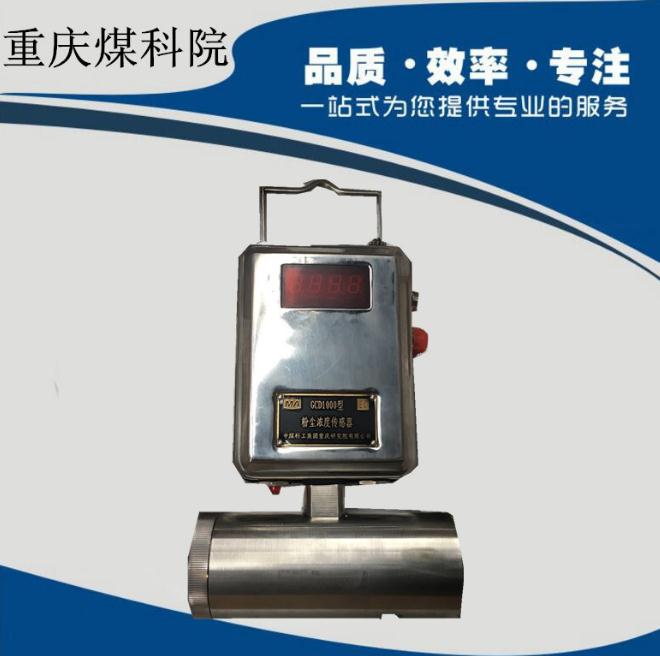 粉尘传感器GCD1000