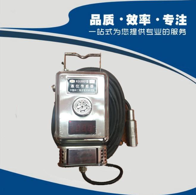 KGU9901型液位传感器